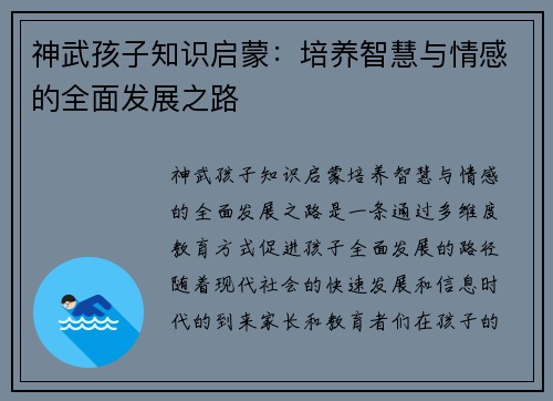 神武孩子知识启蒙：培养智慧与情感的全面发展之路