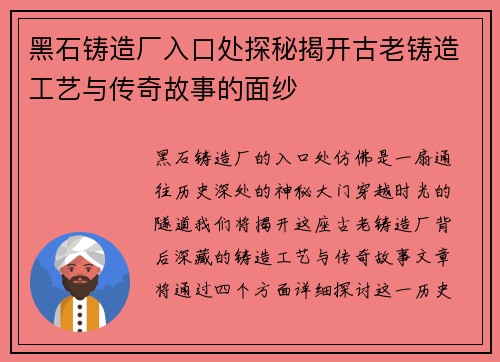 黑石铸造厂入口处探秘揭开古老铸造工艺与传奇故事的面纱